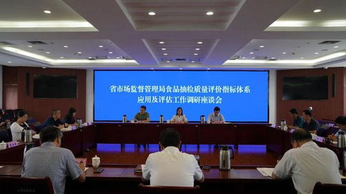 市市场监管局迎省局调研 食品抽检质量评价指标体系的应用与评估探索